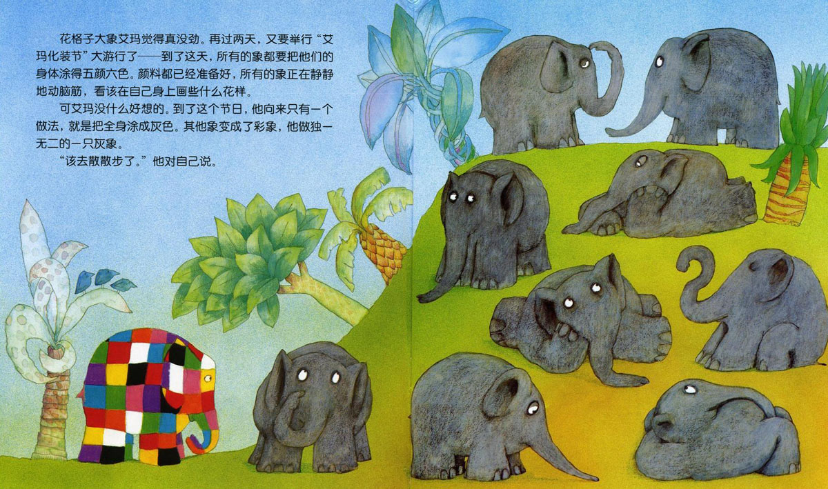 艾玛过化装节 (02),绘本,绘本故事,绘本阅读,故事书,童书,图画书,课外阅读